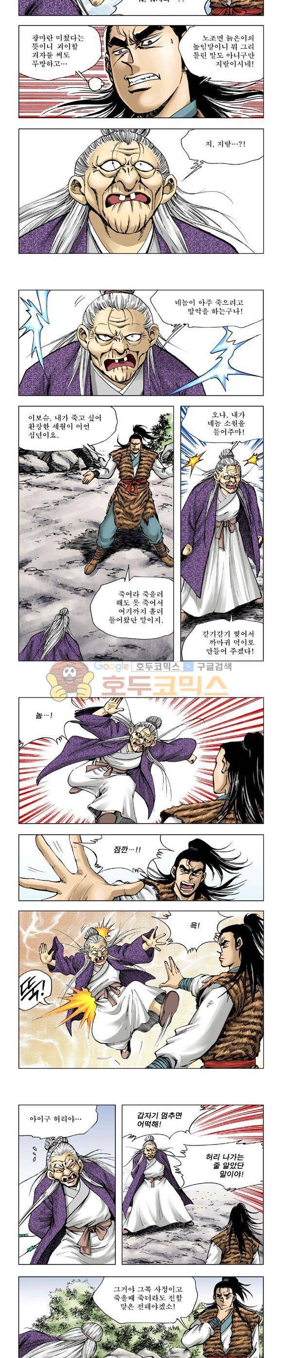 막장검(올컬러) 7권 2
