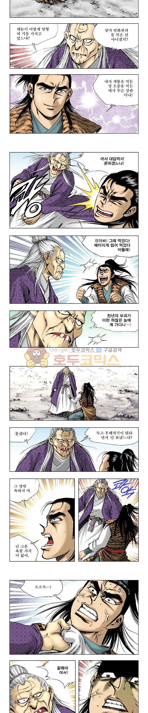 막장검(올컬러) 7권 5