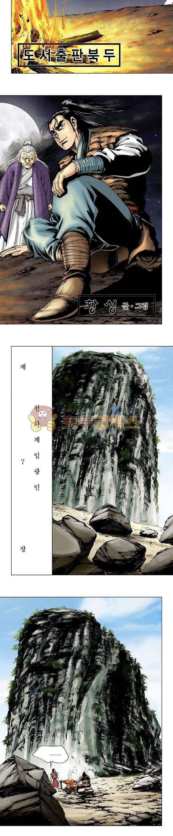막장검(올컬러) 7권 9