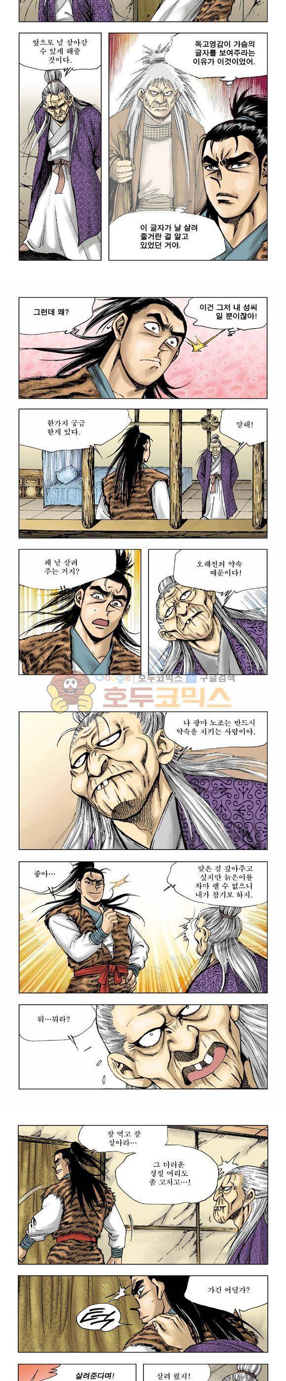 막장검(올컬러) 7권 17