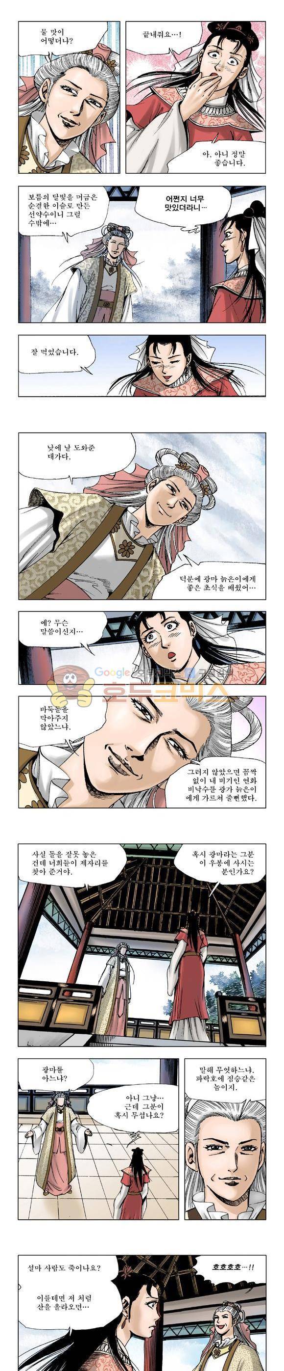 막장검(올컬러) 7권 22
