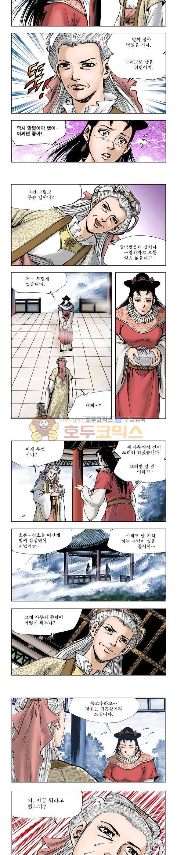 막장검(올컬러) 7권 23