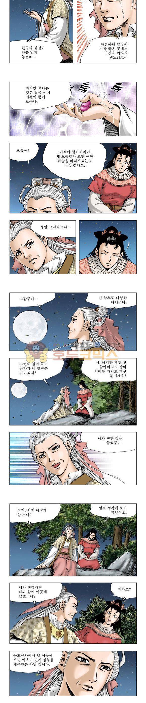 막장검(올컬러) 7권 27