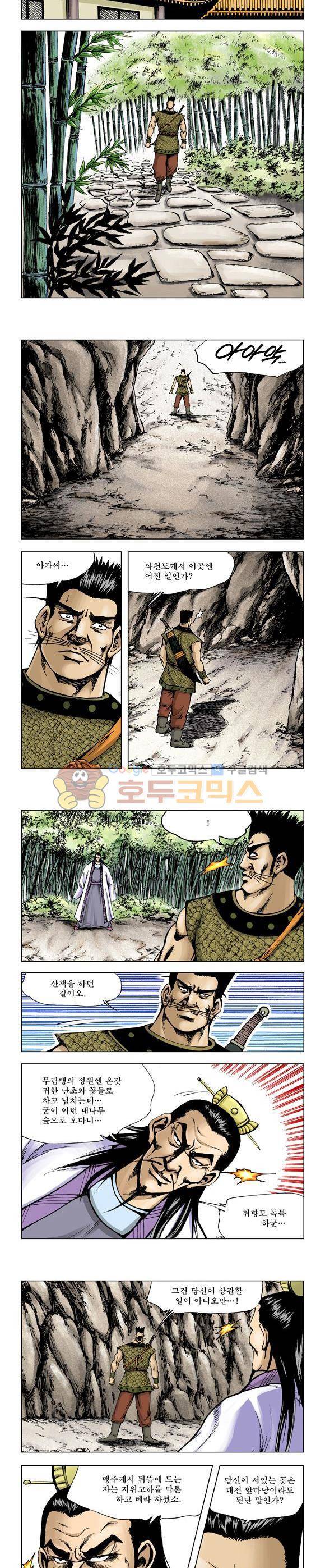 막장검(올컬러) 7권 29