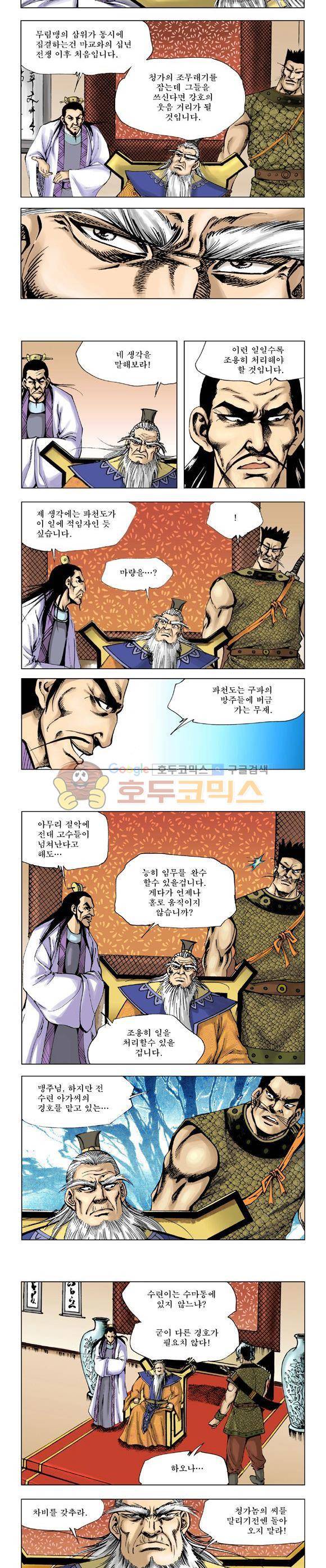 막장검(올컬러) 7권 35