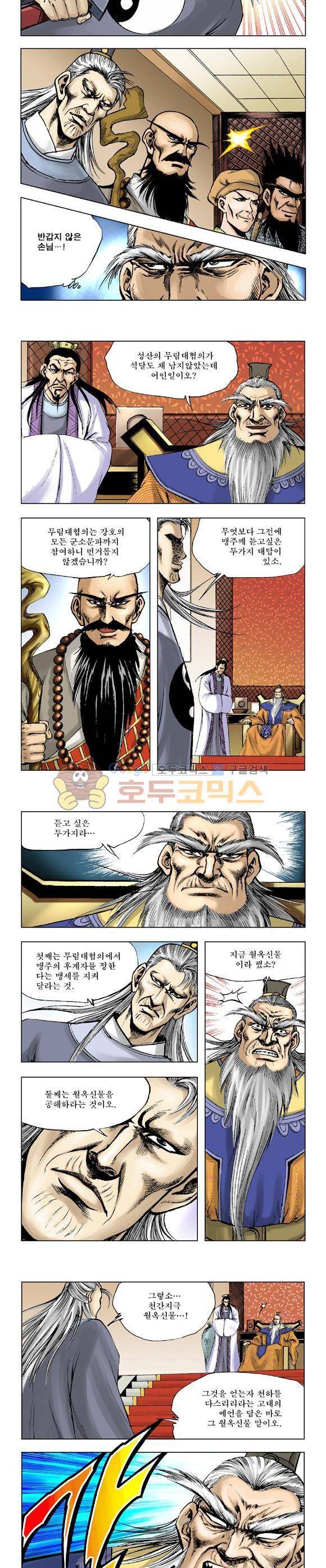막장검(올컬러) 7권 38