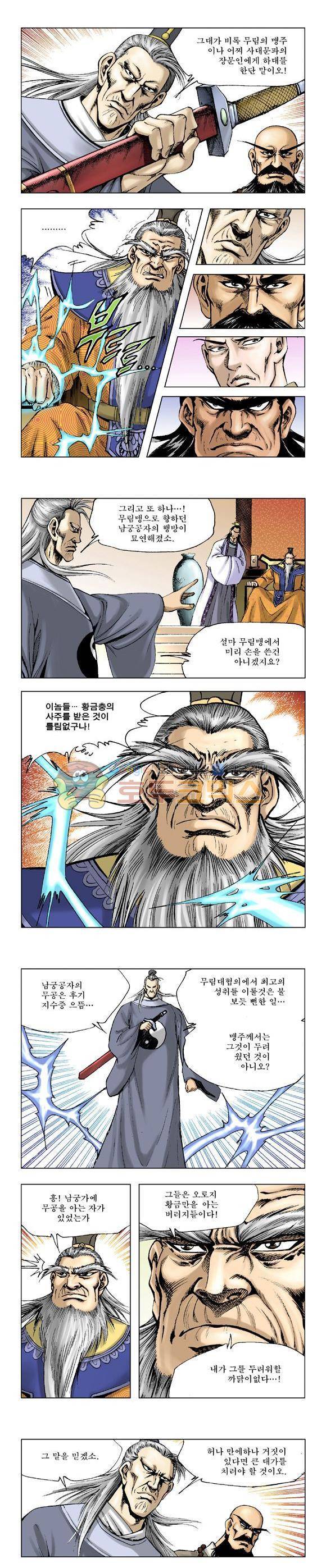막장검(올컬러) 7권 40