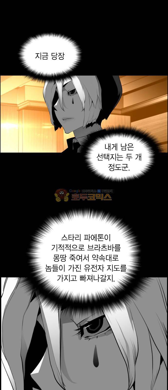 테러맨 시즌2 34화 2