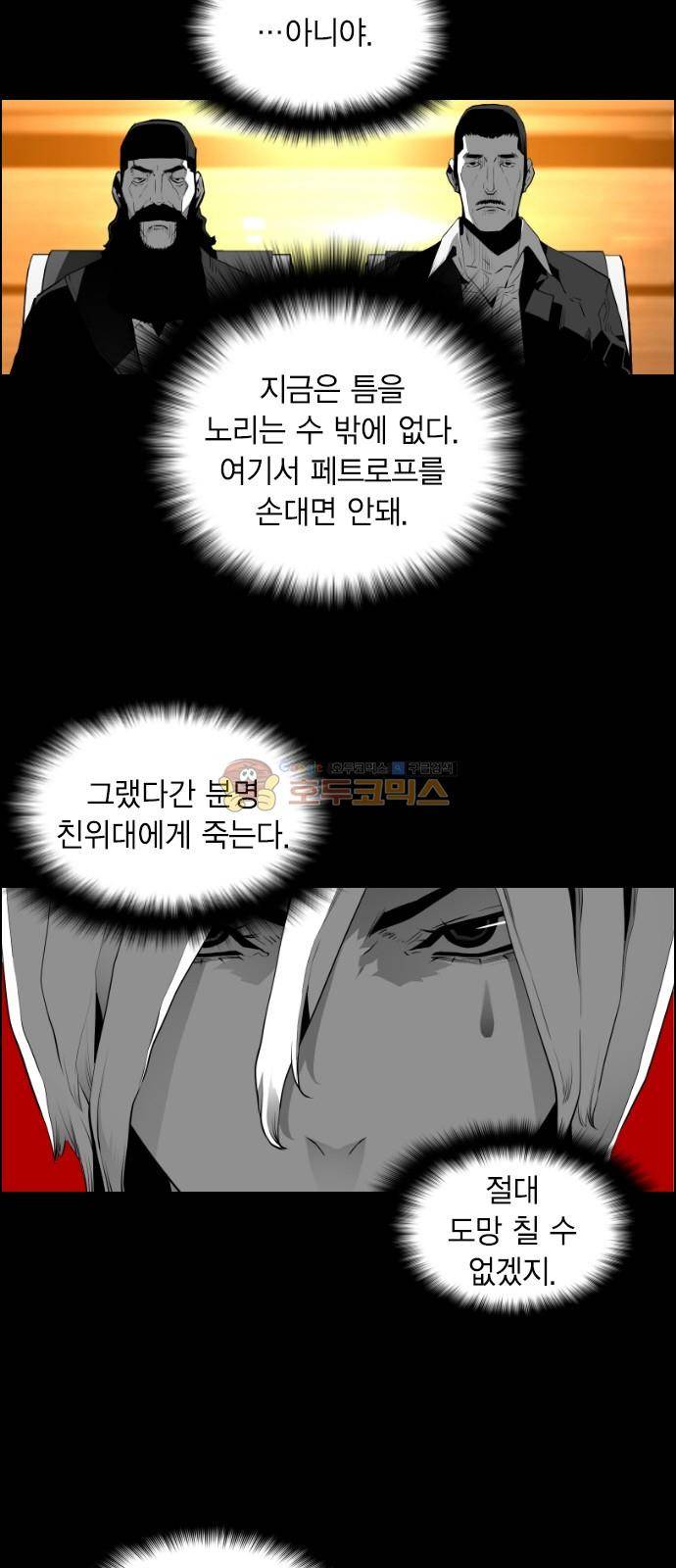 테러맨 시즌2 34화 4