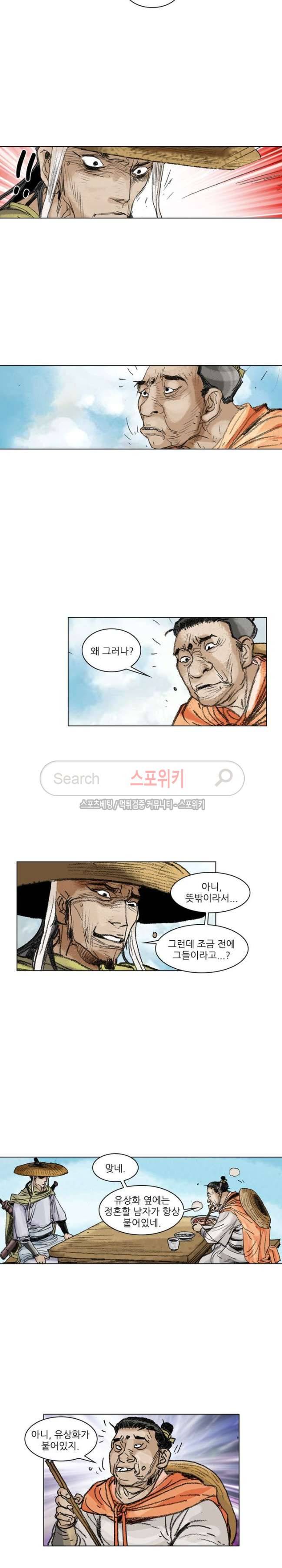 면왕 71화 4