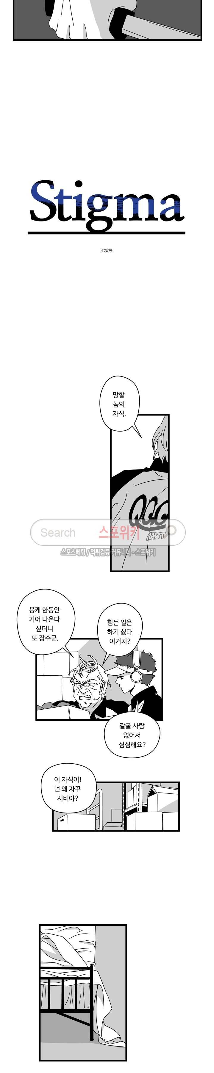 Stigma 18화 3