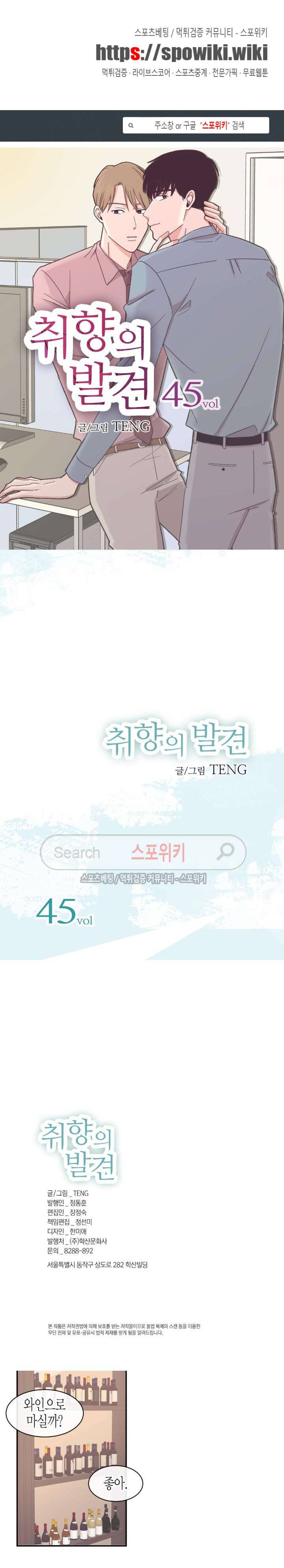 취향의 발견 45화 1
