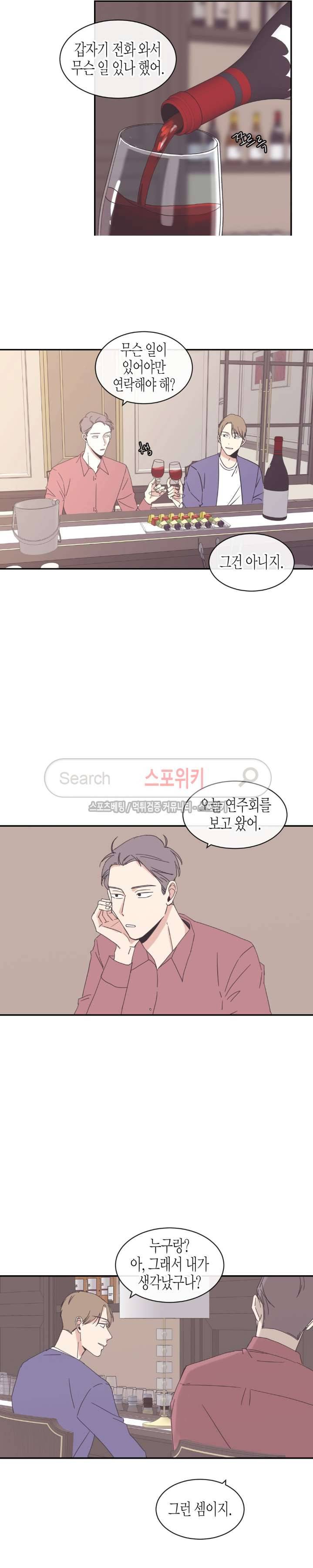 취향의 발견 45화 2
