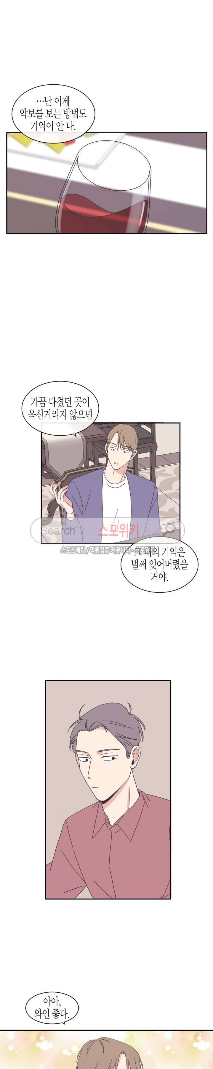 취향의 발견 45화 3