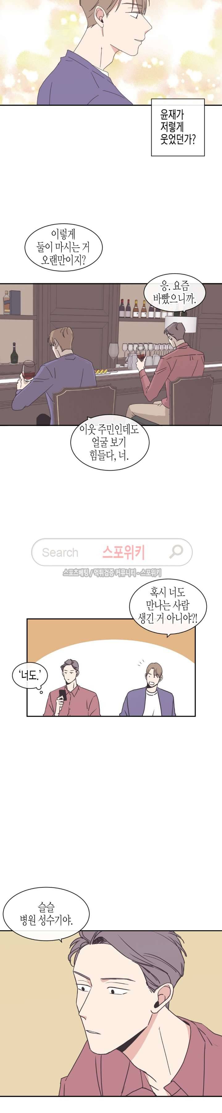 취향의 발견 45화 4