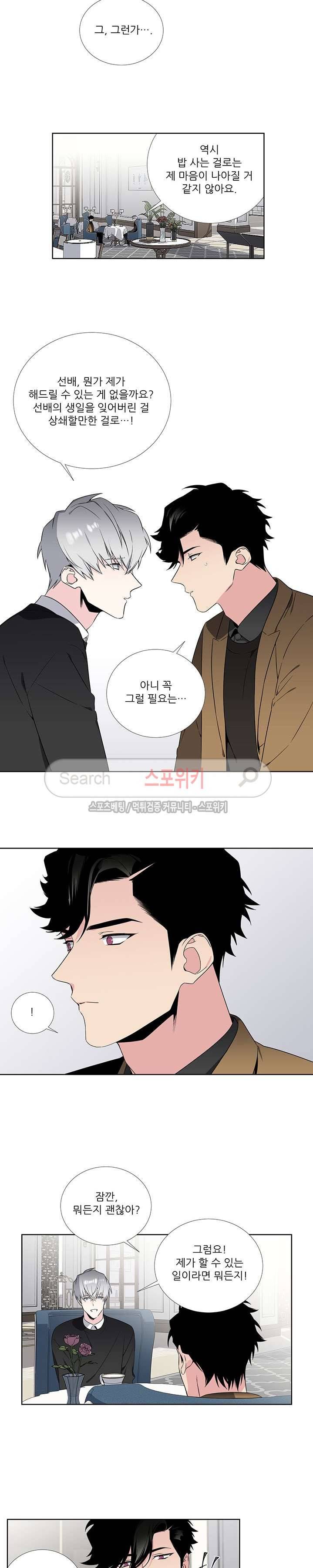 옵스큐라 외전 13화 2