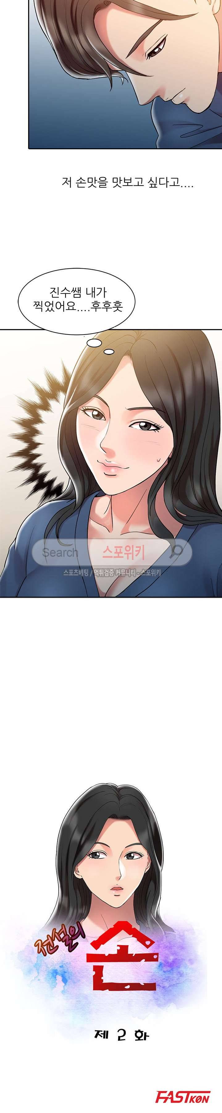 전설의 손 2화 2