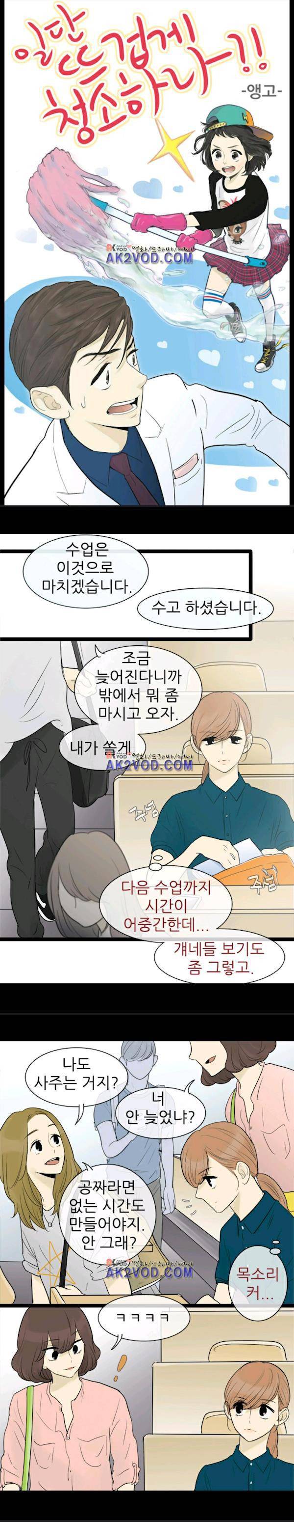 일단 뜨겁게 청소하라?! 59화 1