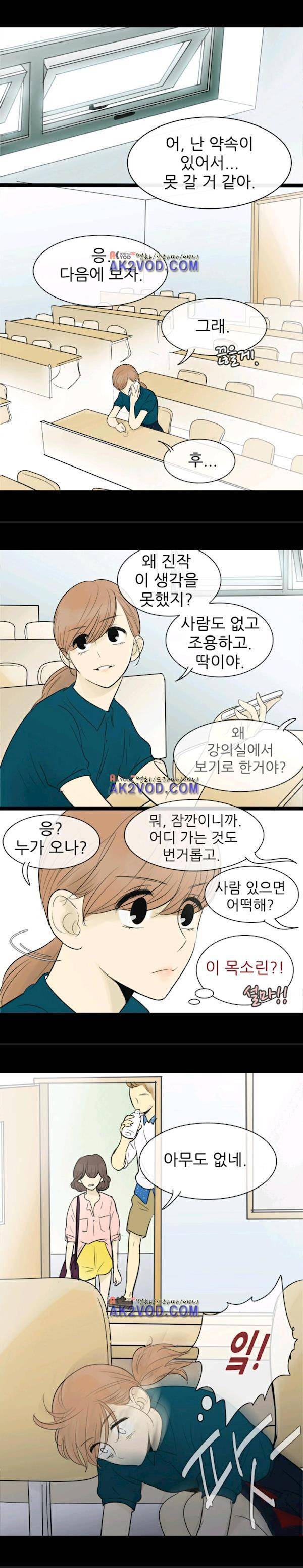 일단 뜨겁게 청소하라?! 59화 3