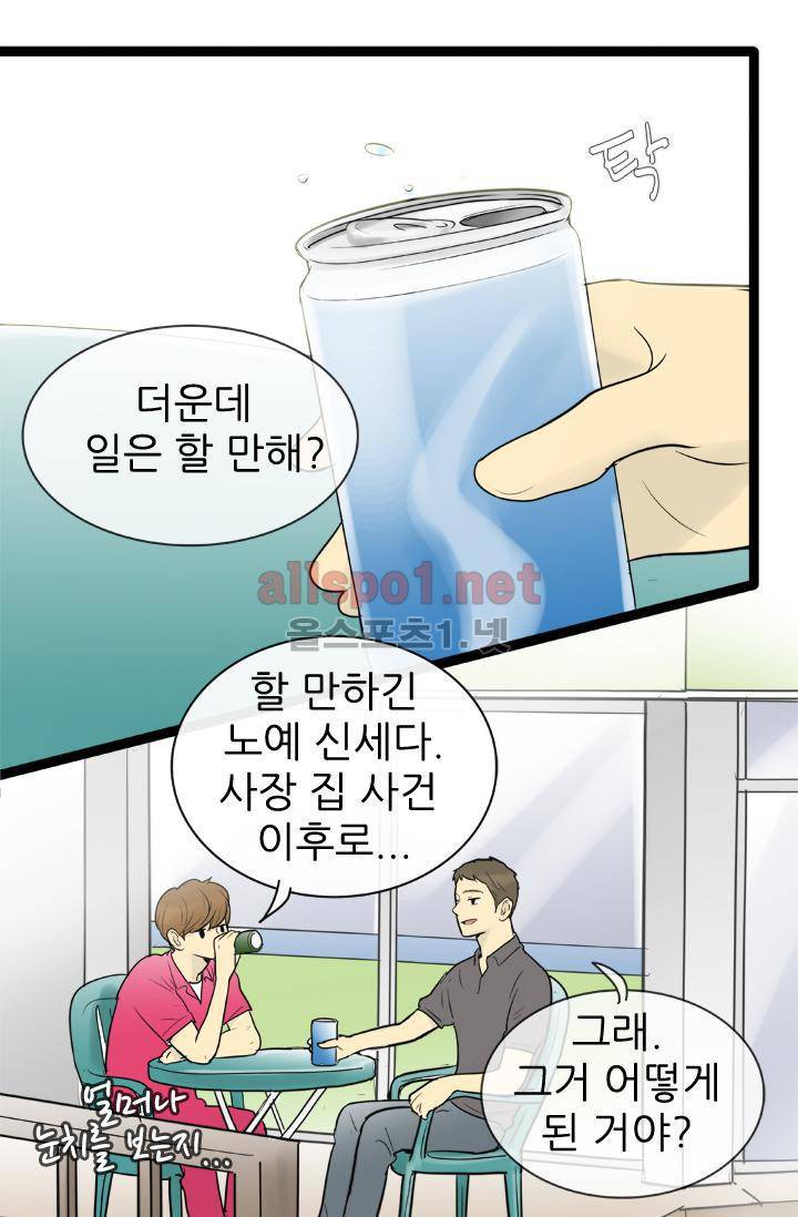일단 뜨겁게 청소하라?! 69화 2