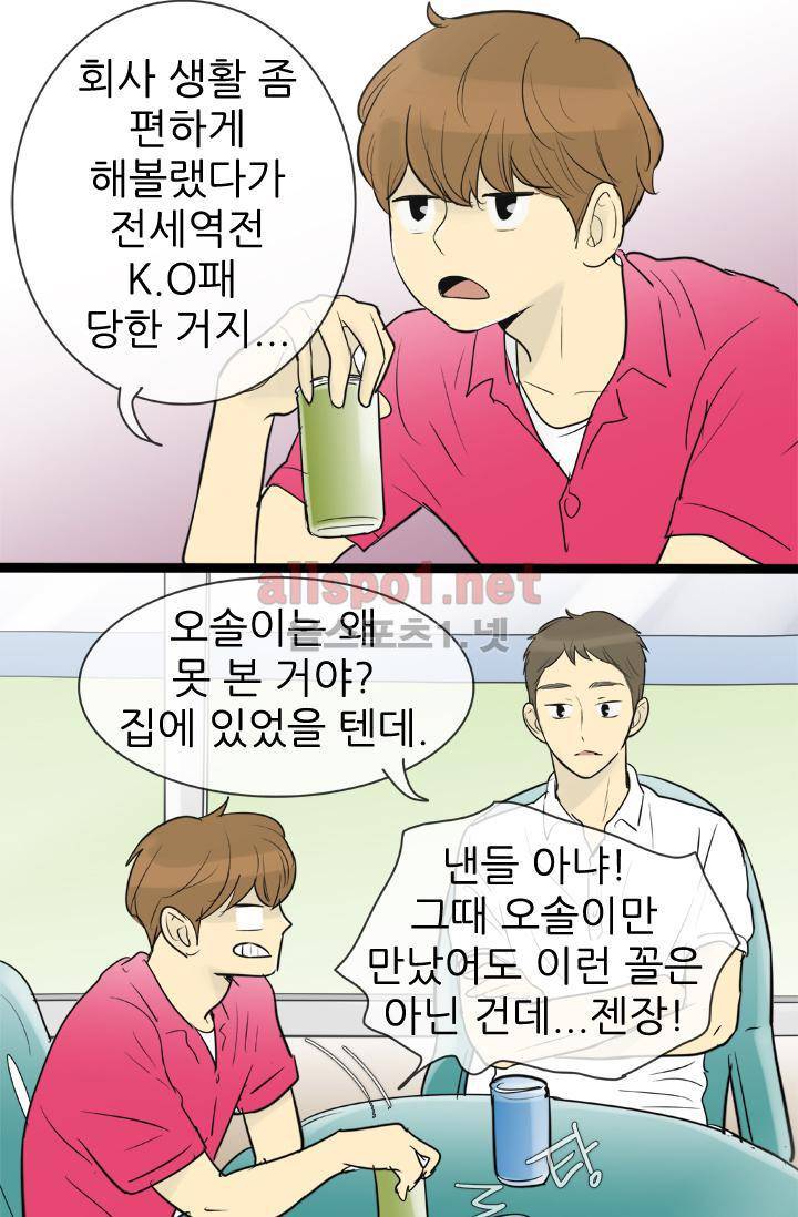 일단 뜨겁게 청소하라?! 69화 3