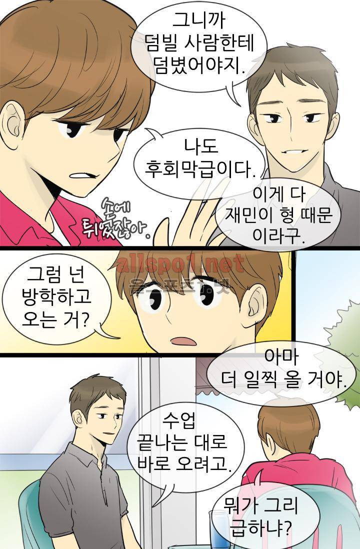 일단 뜨겁게 청소하라?! 69화 4