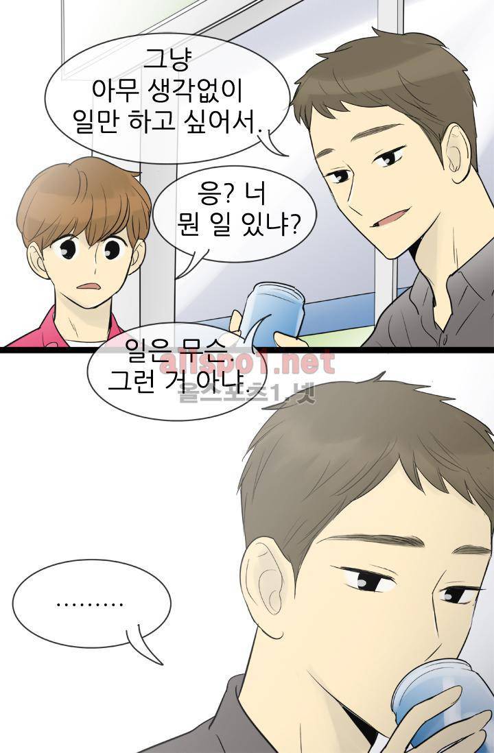 일단 뜨겁게 청소하라?! 69화 5