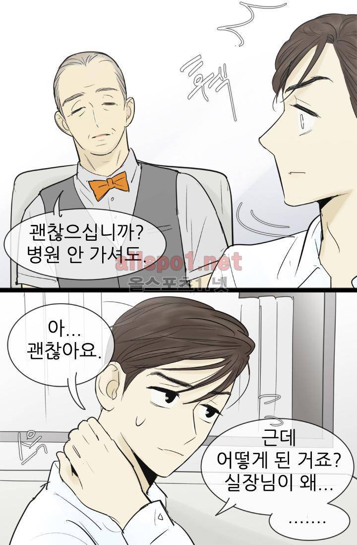 일단 뜨겁게 청소하라?! 69화 8
