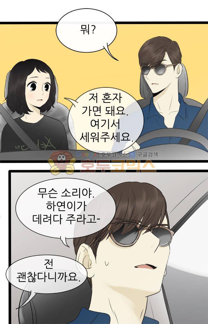 일단 뜨겁게 청소하라?! 79화 2