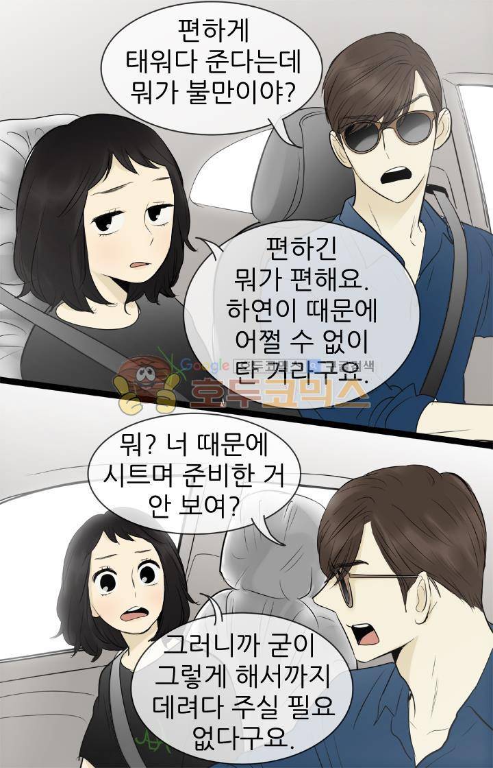 일단 뜨겁게 청소하라?! 79화 3