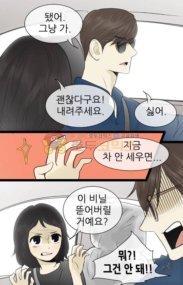 일단 뜨겁게 청소하라?! 79화 4
