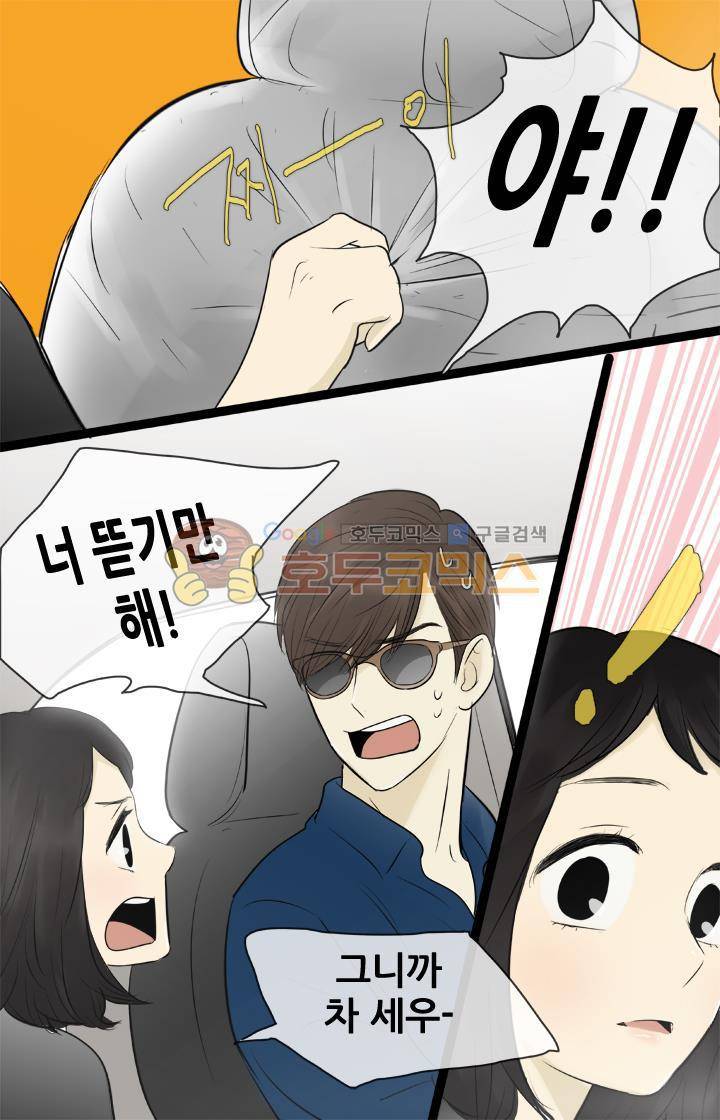 일단 뜨겁게 청소하라?! 79화 5
