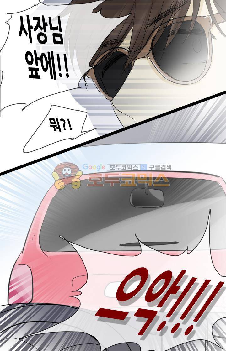 일단 뜨겁게 청소하라?! 79화 6