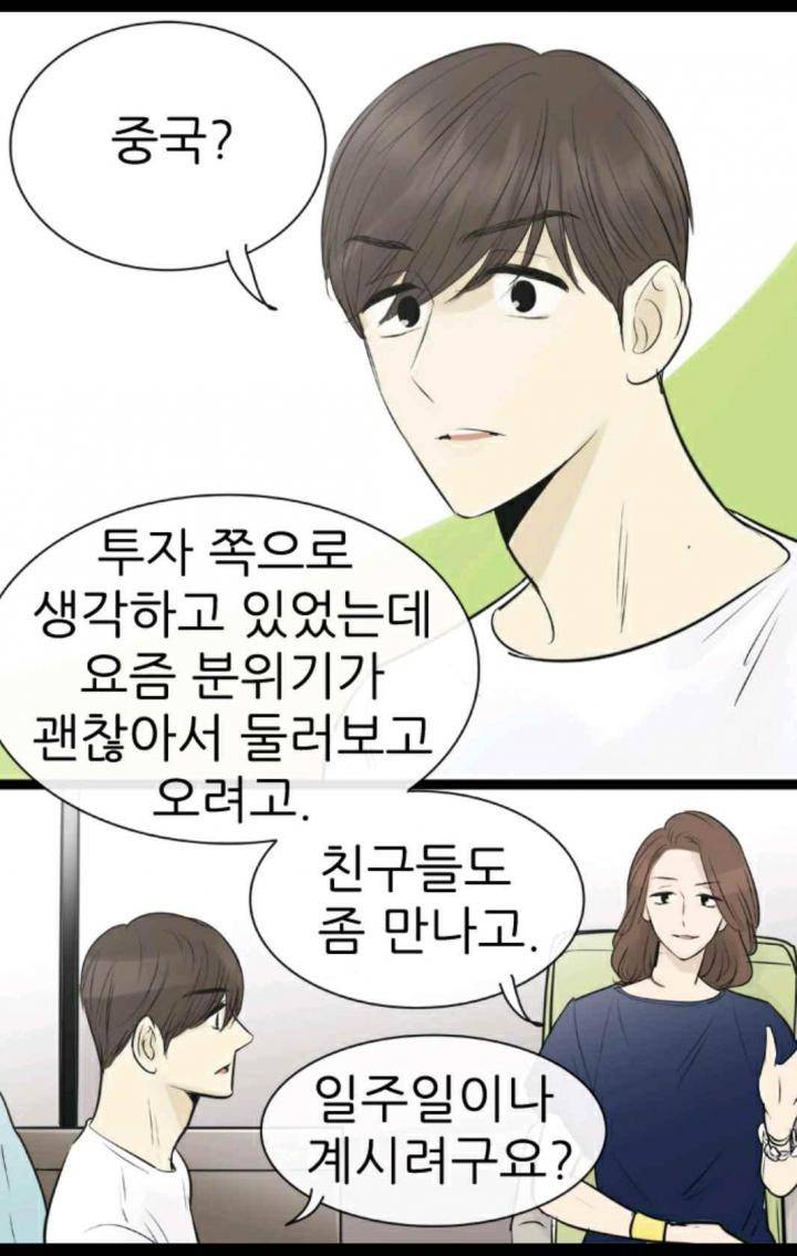 일단 뜨겁게 청소하라?! 89화 2