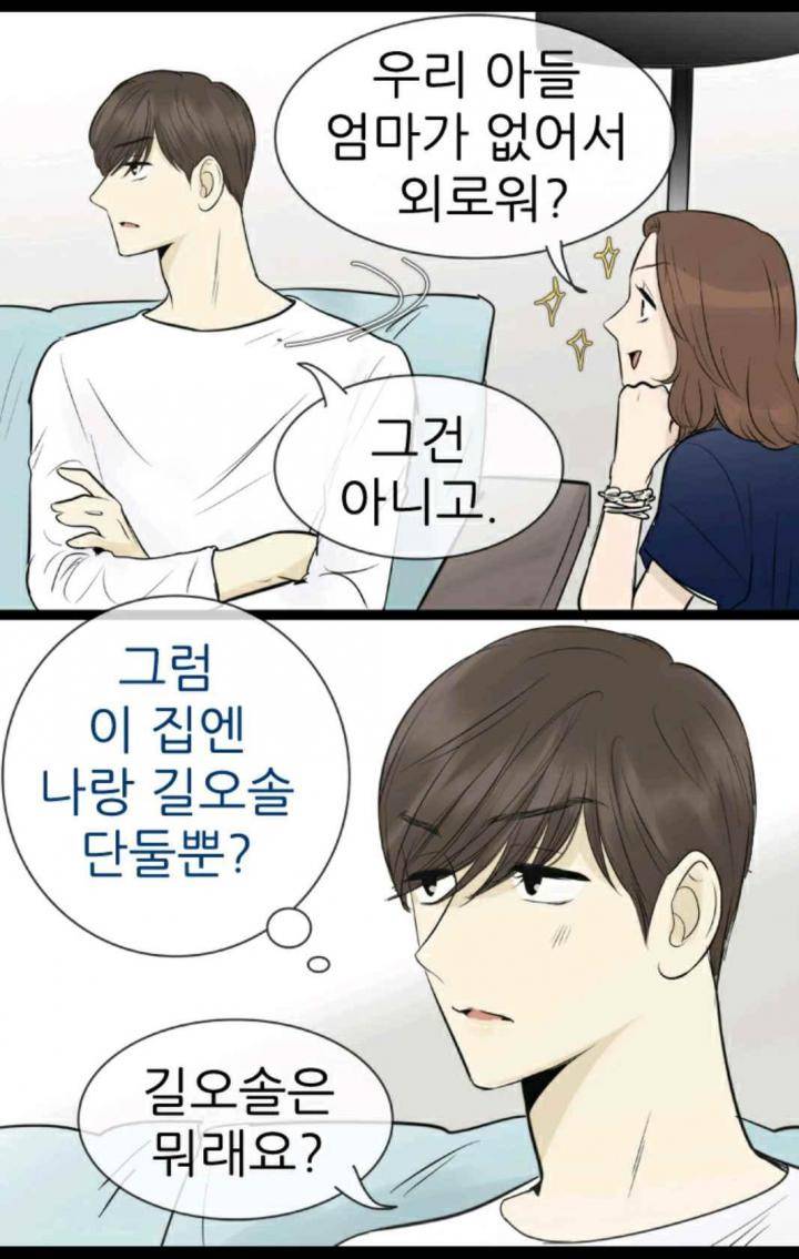 일단 뜨겁게 청소하라?! 89화 3