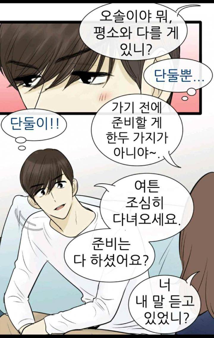 일단 뜨겁게 청소하라?! 89화 4