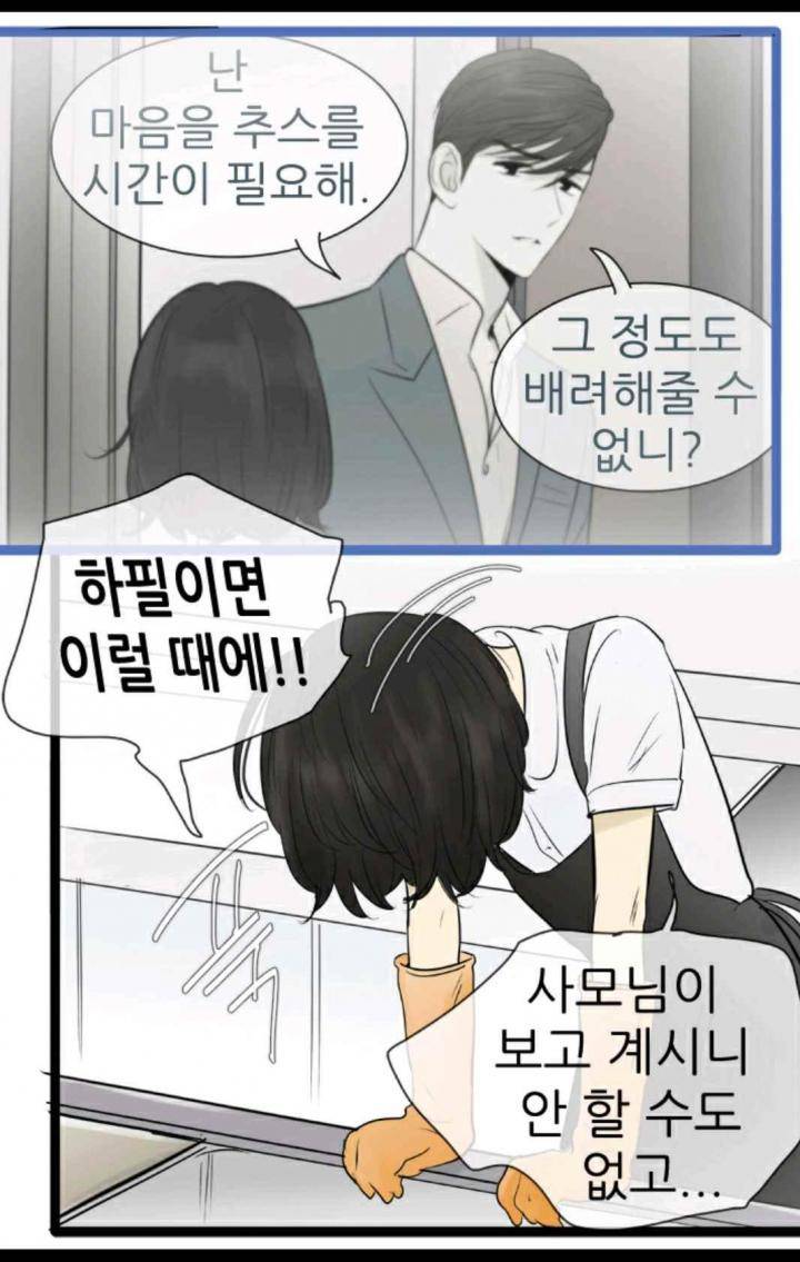 일단 뜨겁게 청소하라?! 89화 7