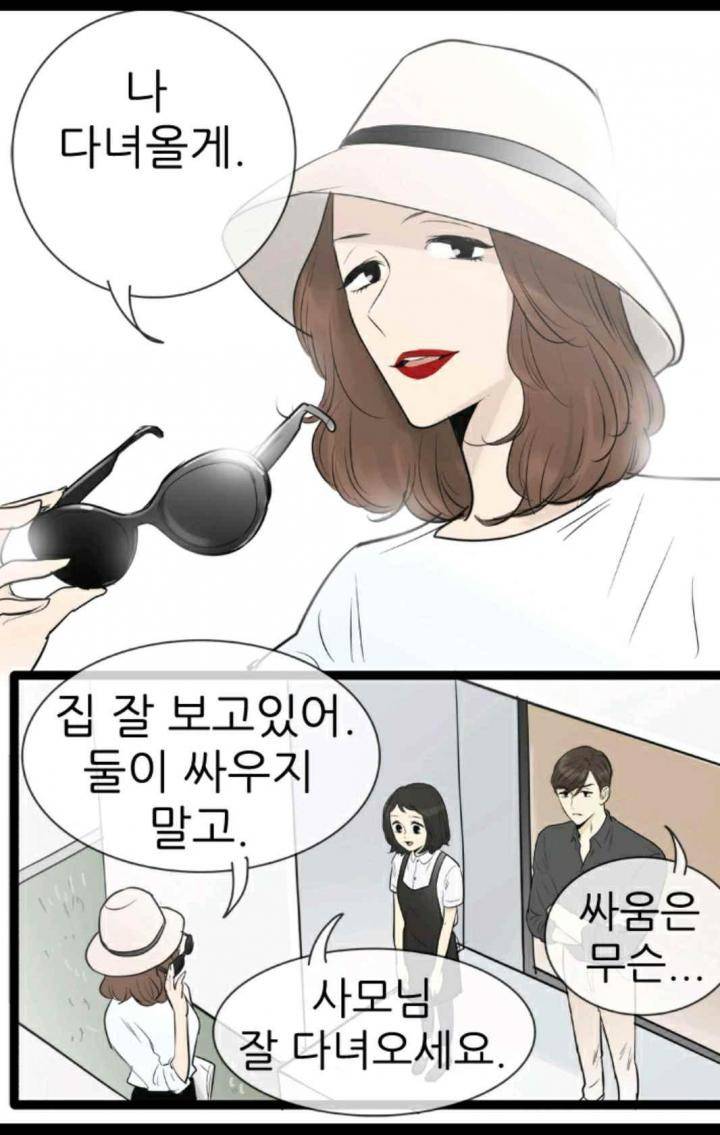 일단 뜨겁게 청소하라?! 89화 8