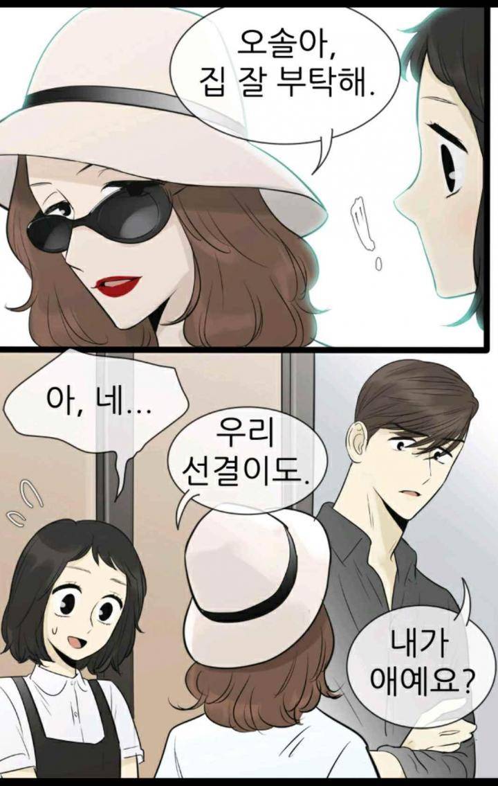 일단 뜨겁게 청소하라?! 89화 9