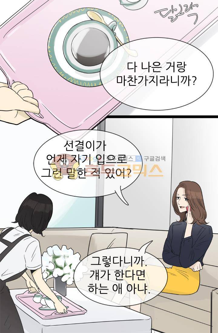 일단 뜨겁게 청소하라?! 99화 2