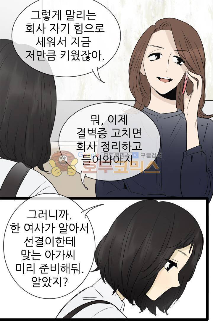 일단 뜨겁게 청소하라?! 99화 3