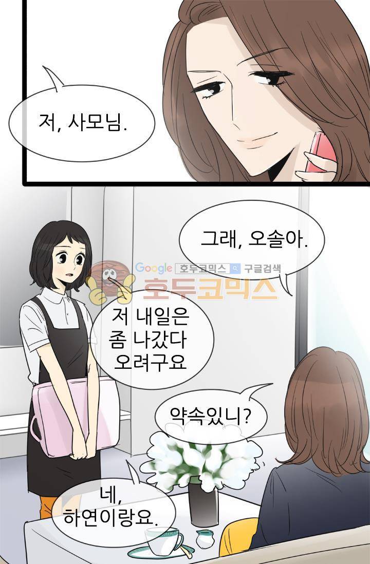 일단 뜨겁게 청소하라?! 99화 4