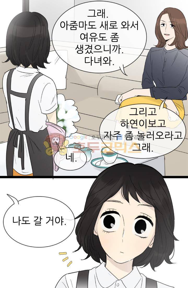 일단 뜨겁게 청소하라?! 99화 5