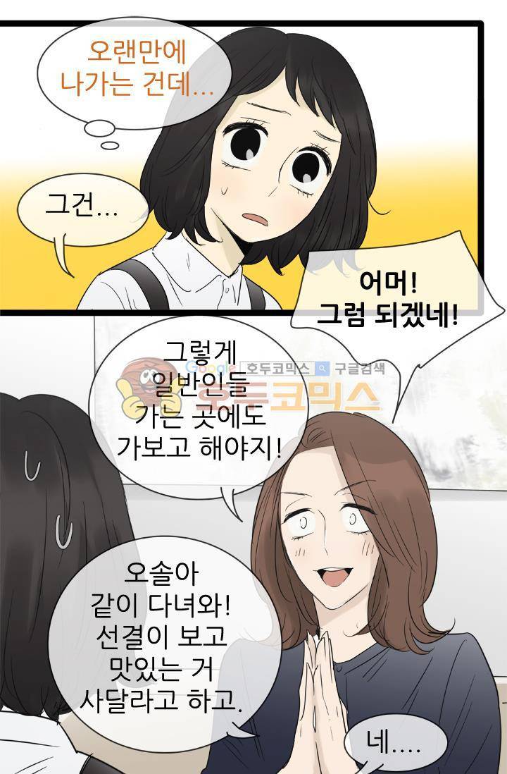 일단 뜨겁게 청소하라?! 99화 6