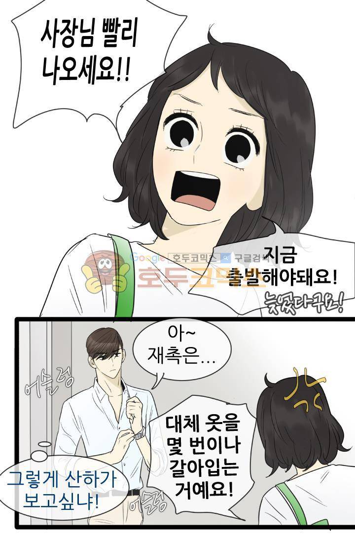 일단 뜨겁게 청소하라?! 99화 7