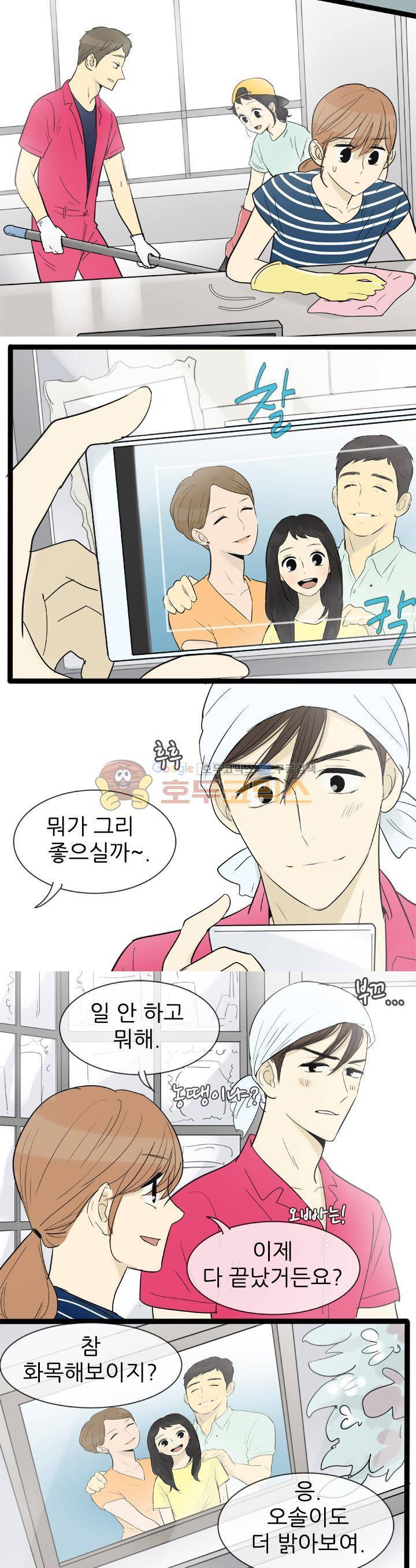 일단 뜨겁게 청소하라?! 109화 2