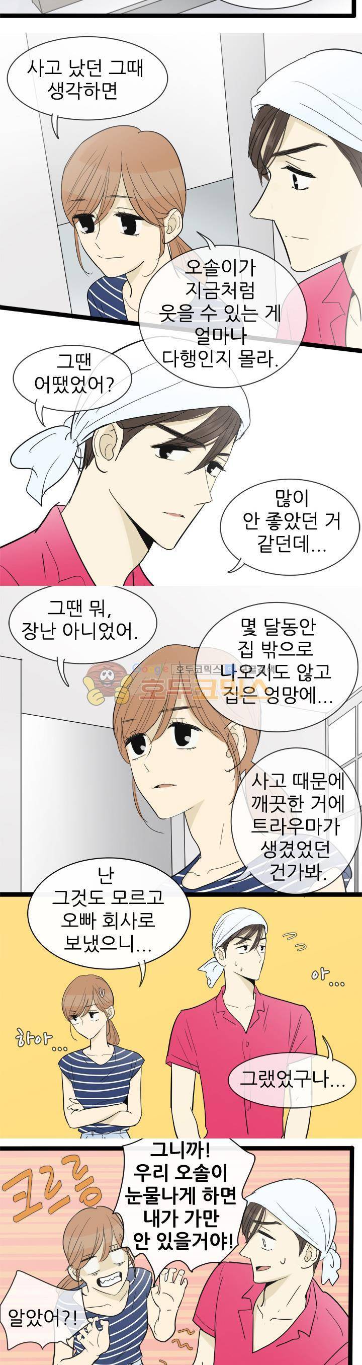 일단 뜨겁게 청소하라?! 109화 3