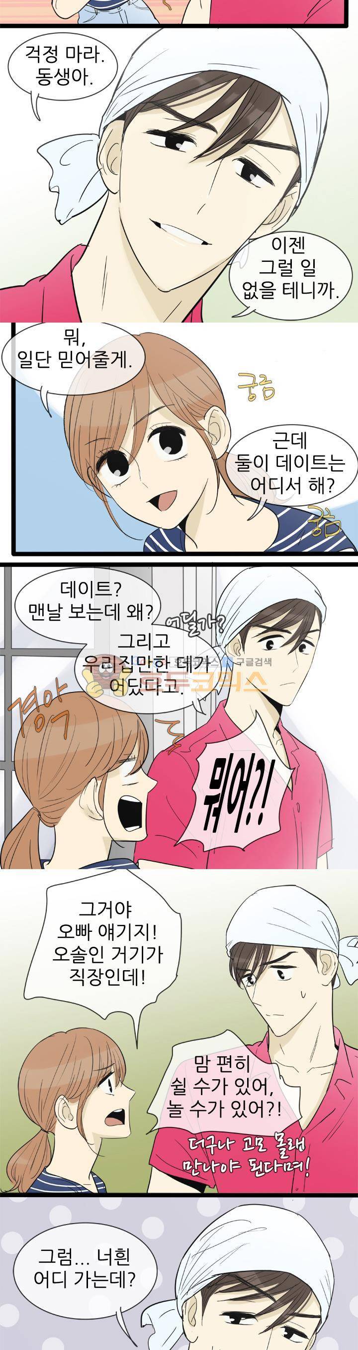 일단 뜨겁게 청소하라?! 109화 4