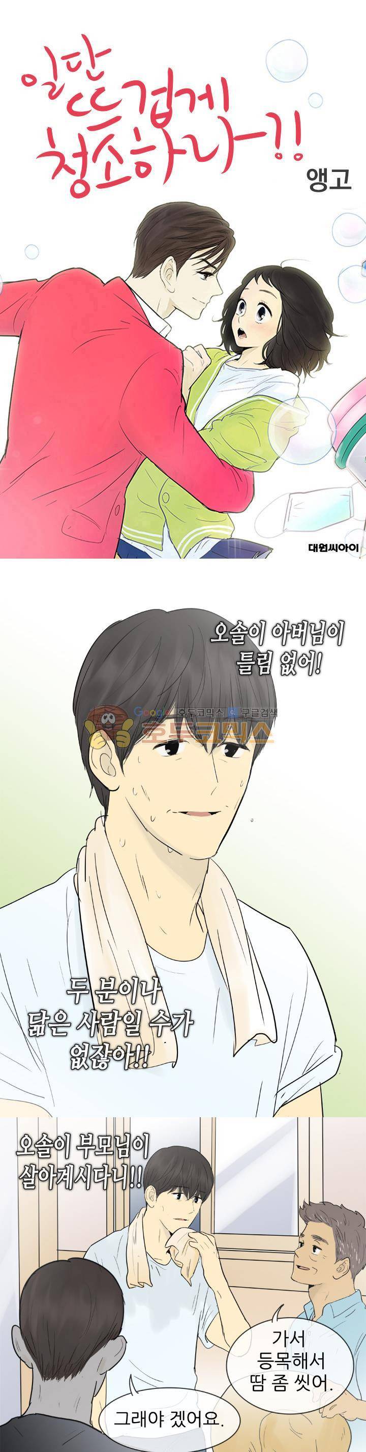 일단 뜨겁게 청소하라?! 119화 1