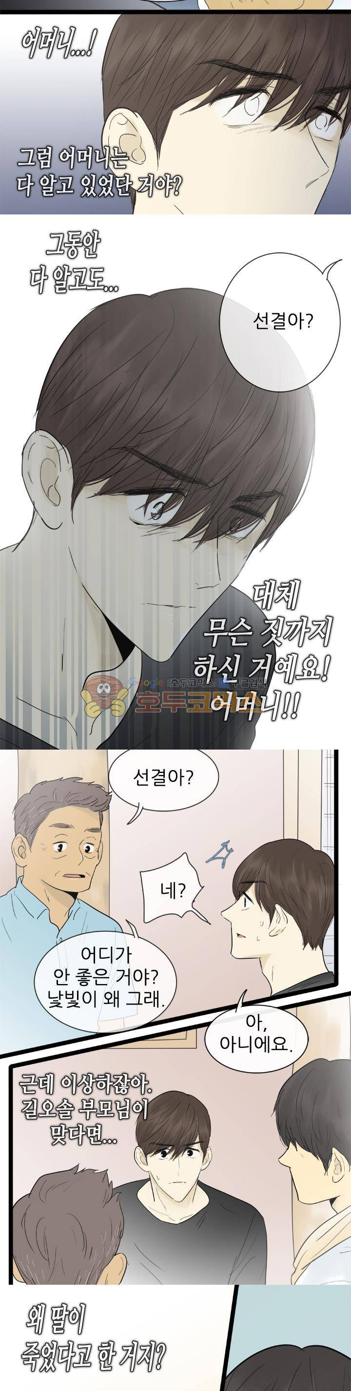 일단 뜨겁게 청소하라?! 119화 2